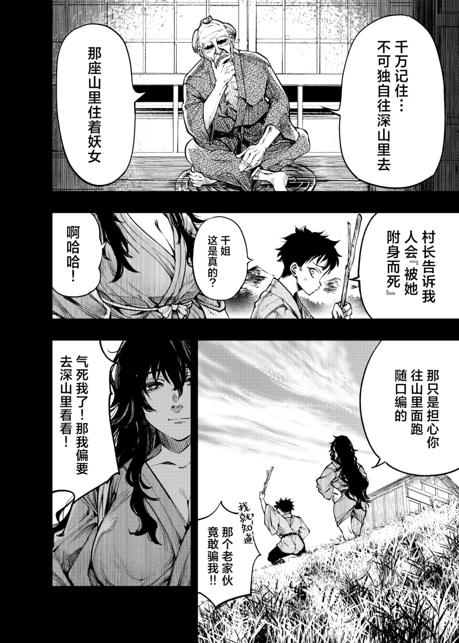 山之女 第19页