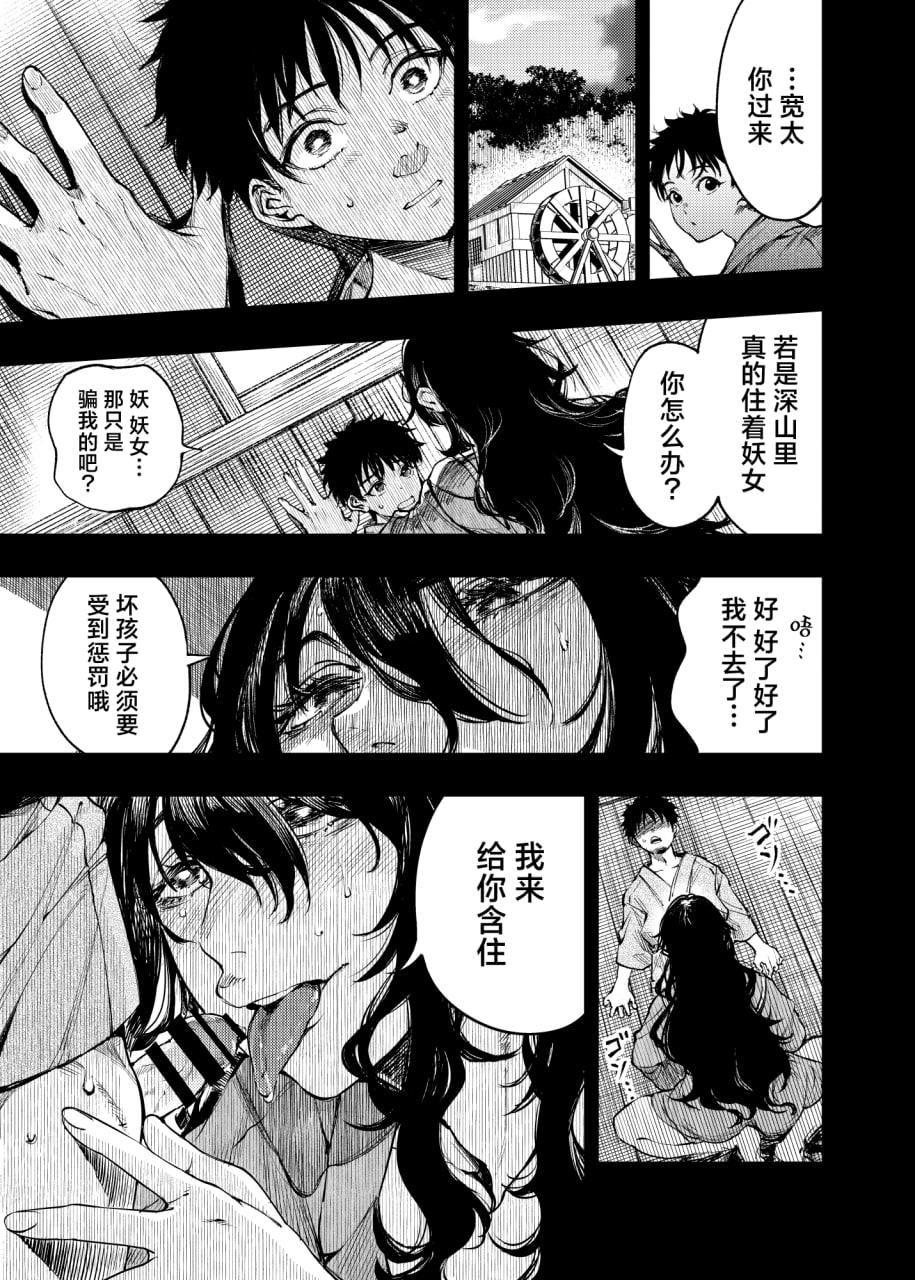 山之女 第20页