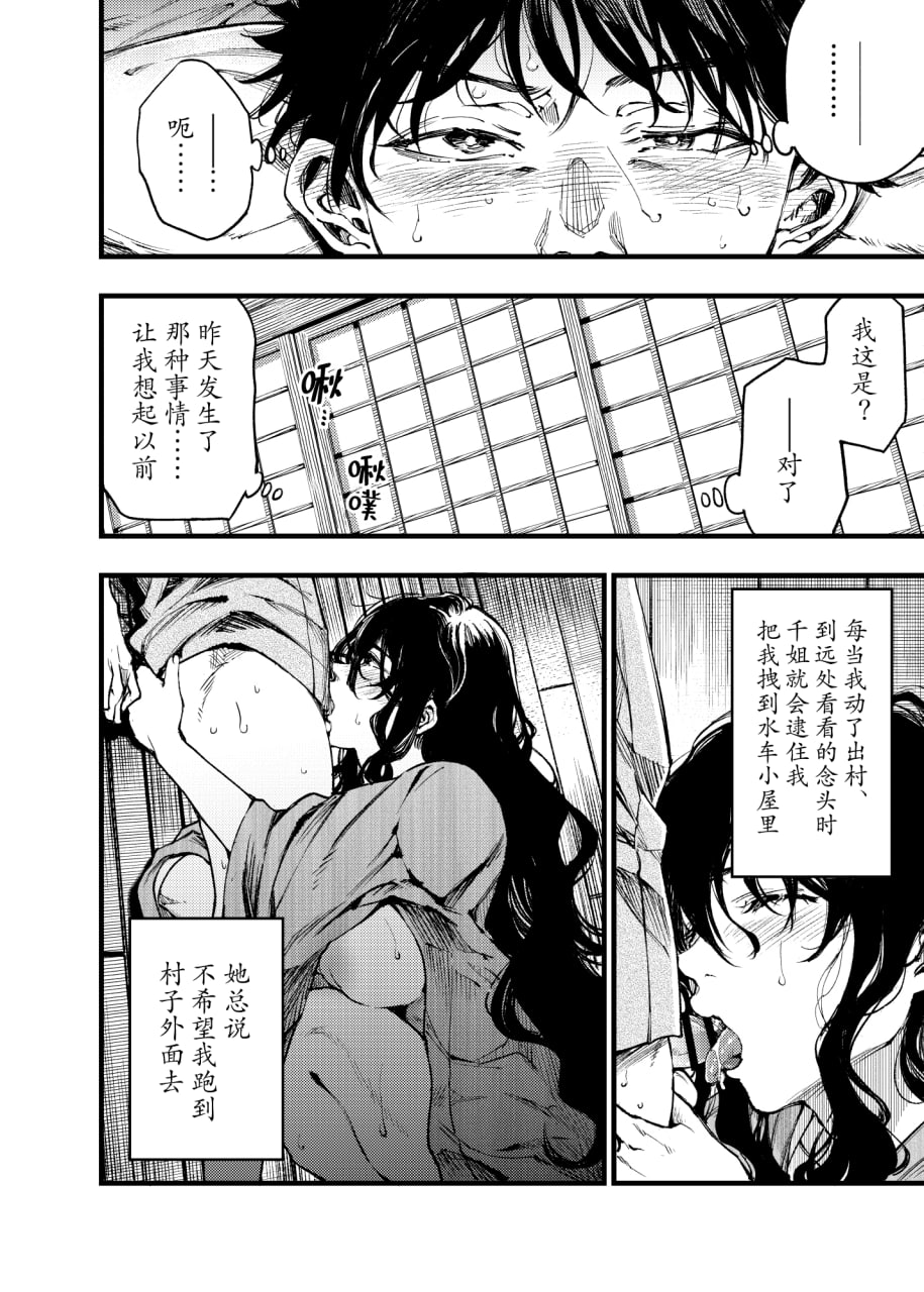 山之女 第21页