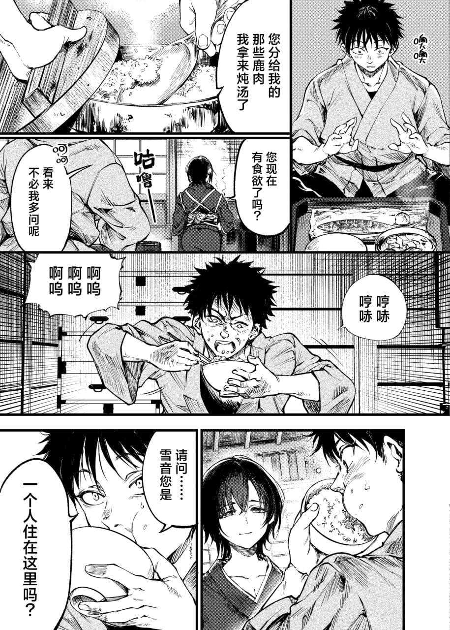 山之女 第26页