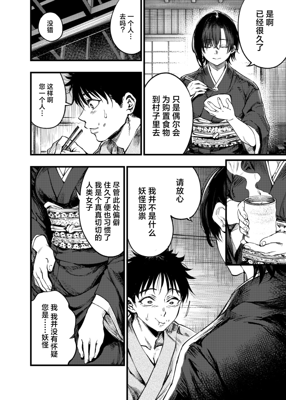 山之女 第27页