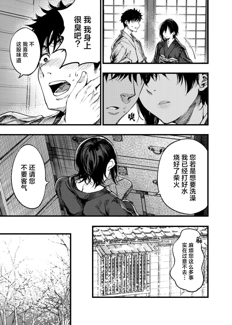 山之女 第28页