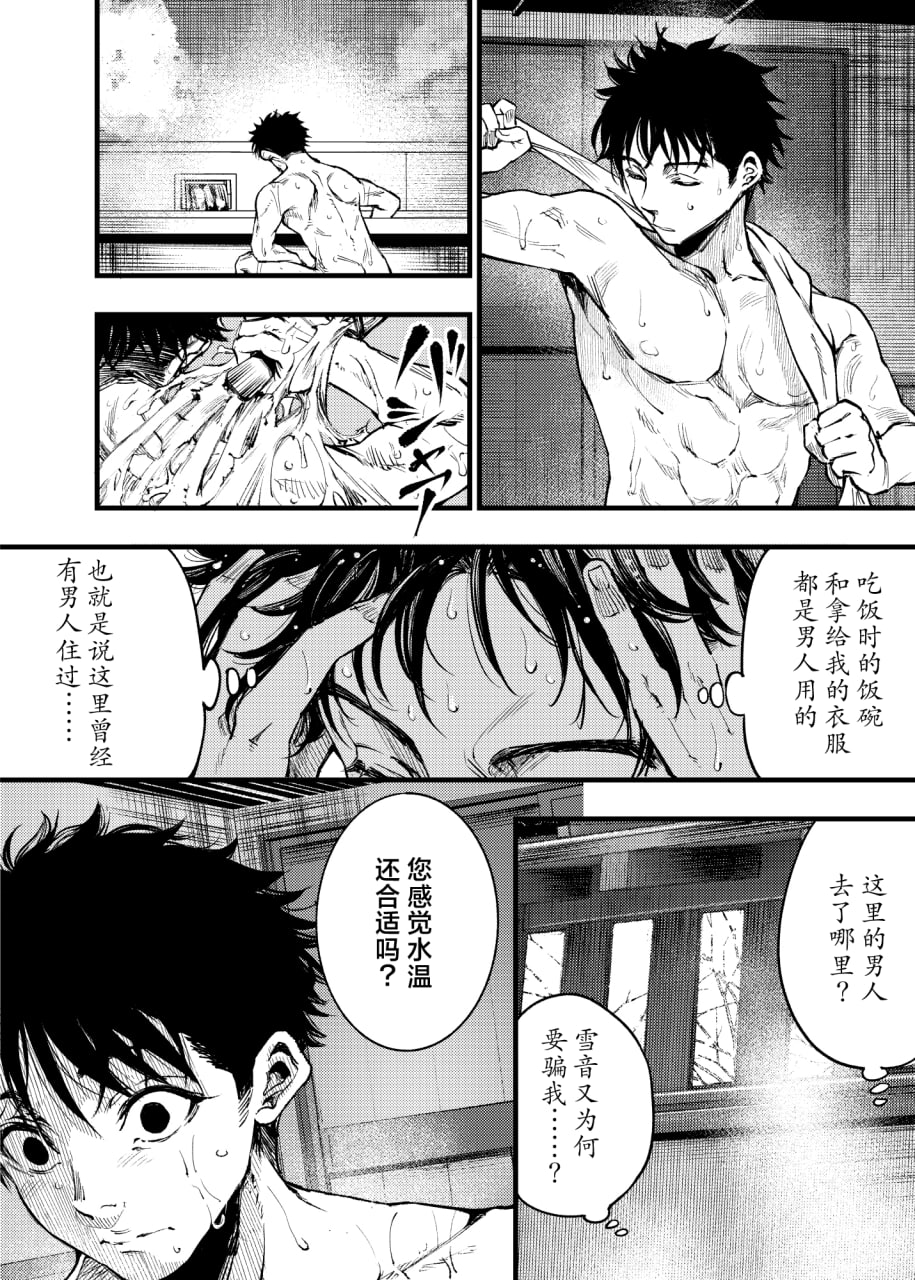 山之女 第29页