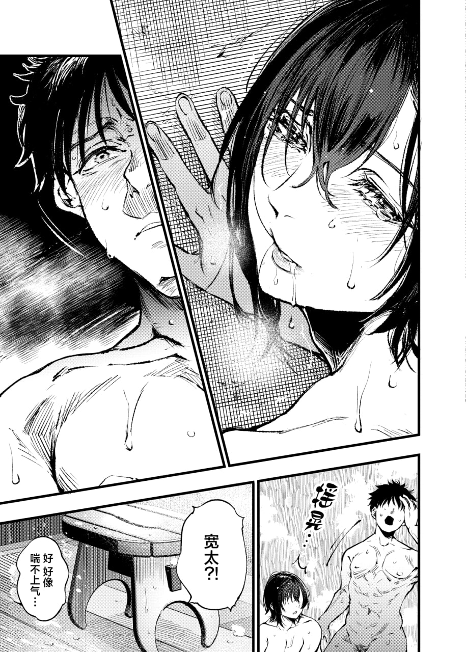 山之女 第42页