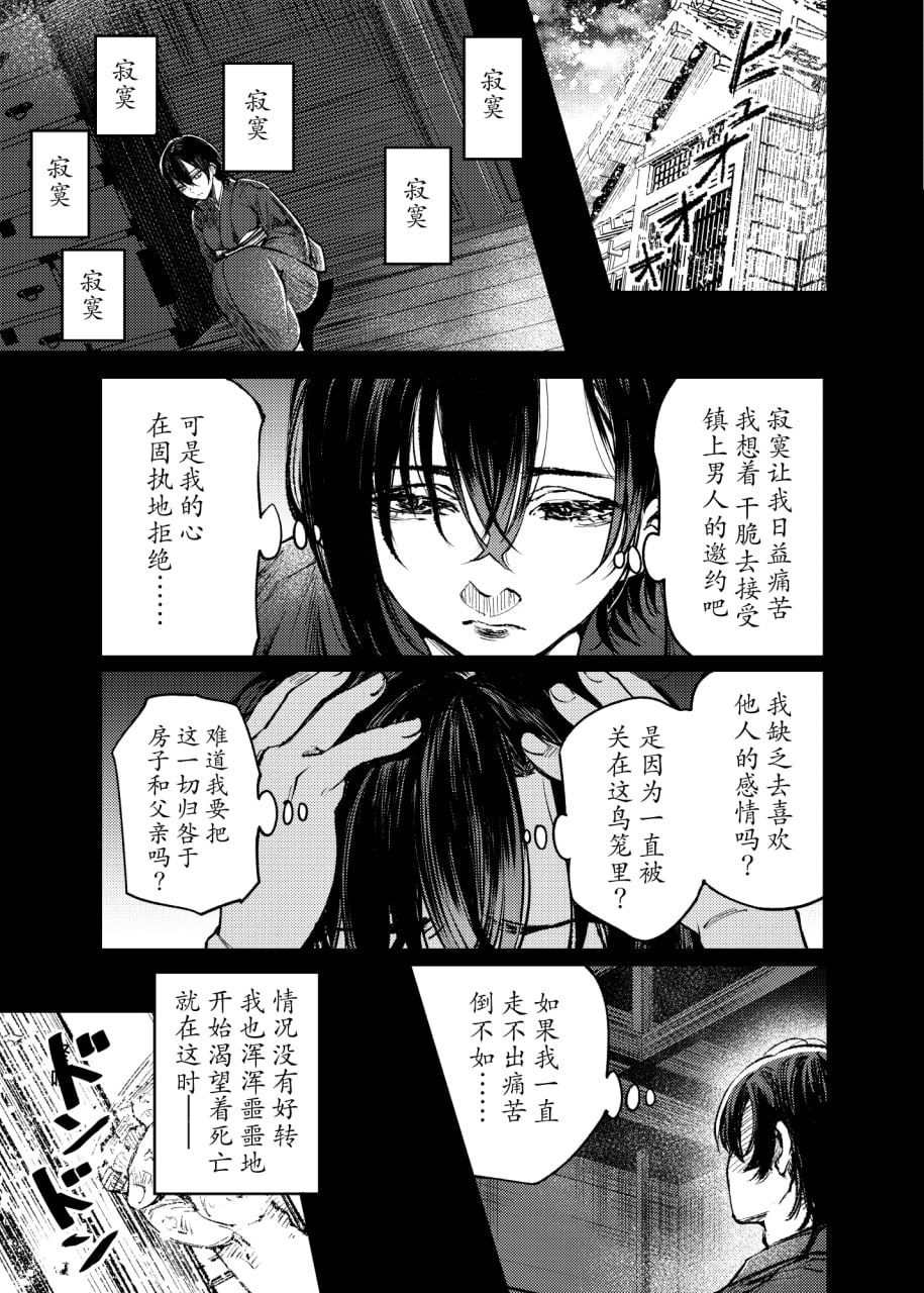 山之女 第52页