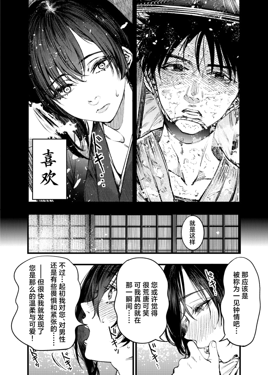 山之女 第53页