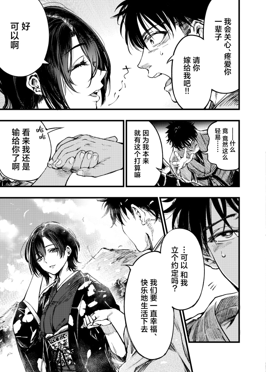 山之女 第70页
