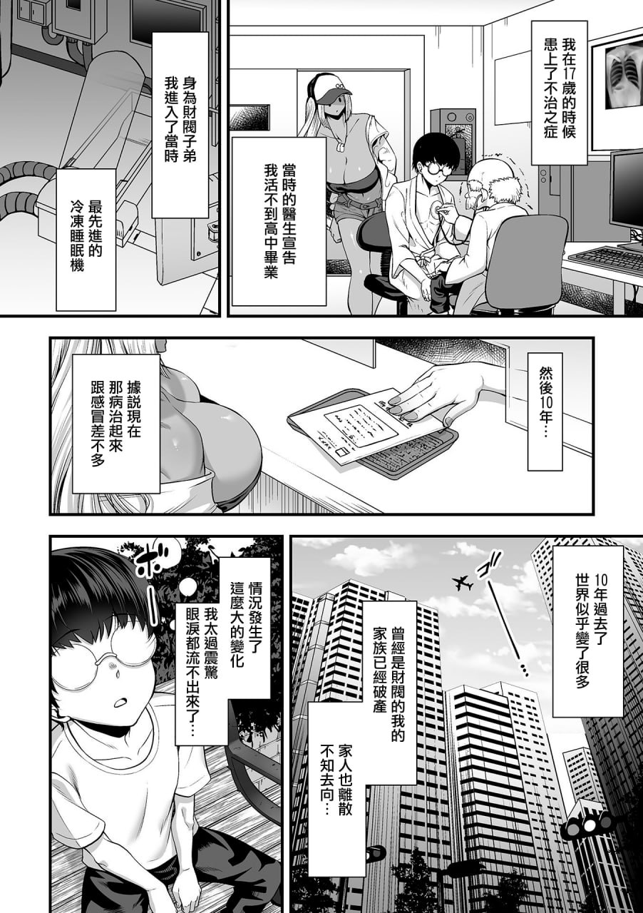黑皮辣妹同级生 第5页