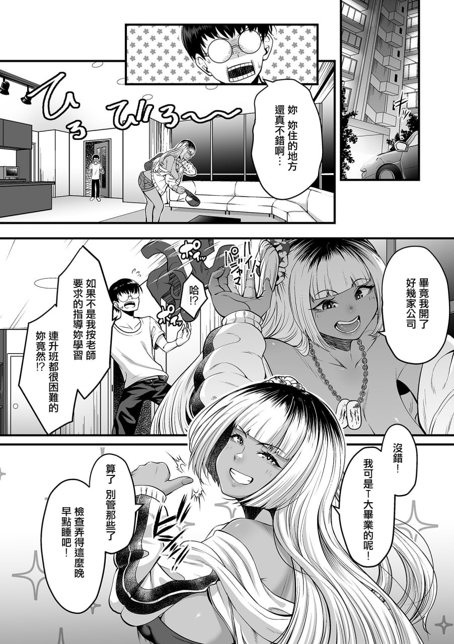 黑皮辣妹同级生 第7页