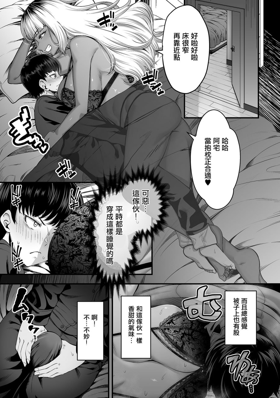 黑皮辣妹同级生 第8页