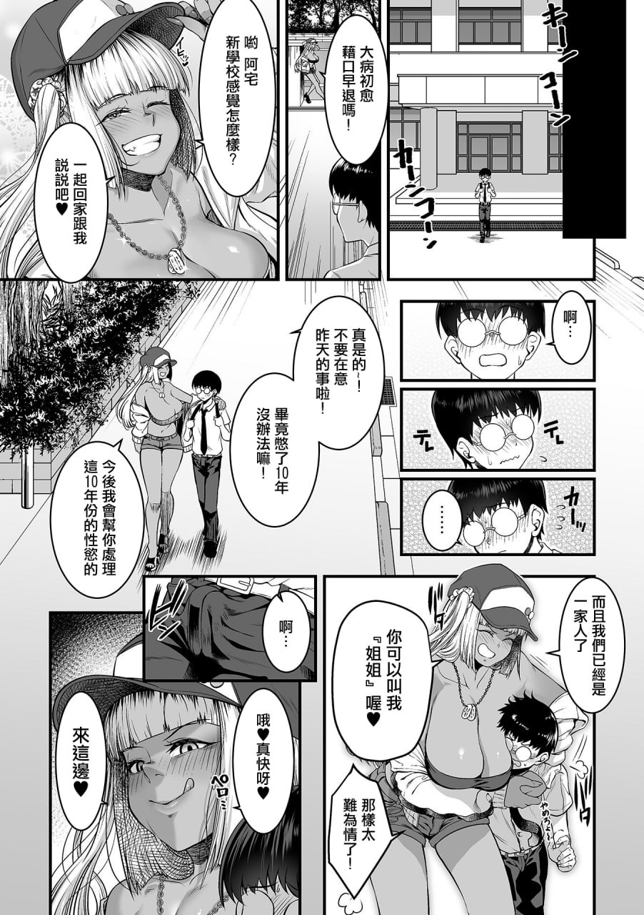 黑皮辣妹同级生 第11页