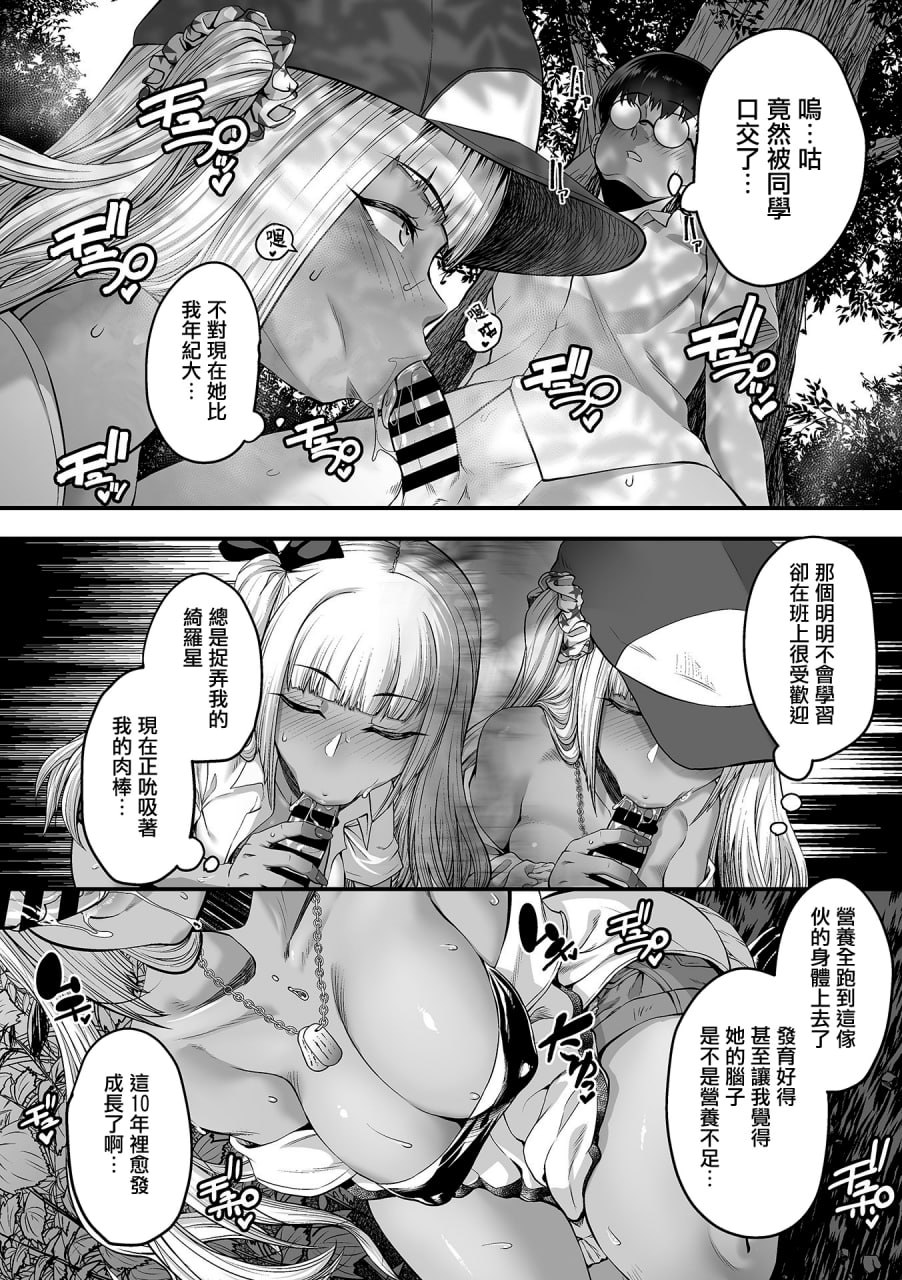黑皮辣妹同级生 第13页