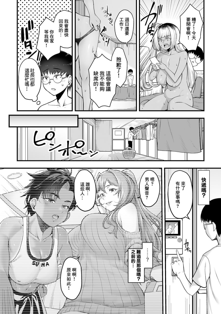 黑皮辣妹同级生 第23页