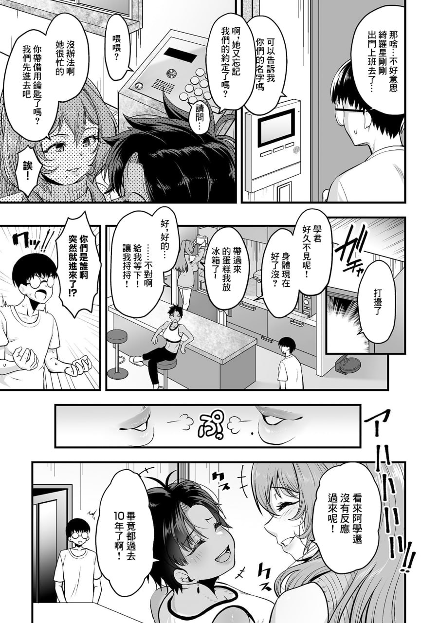 黑皮辣妹同级生 第24页