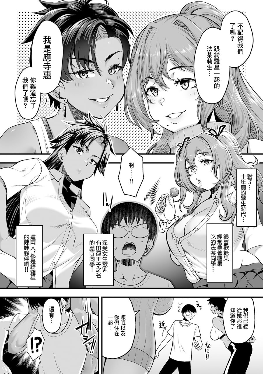 黑皮辣妹同级生 第25页