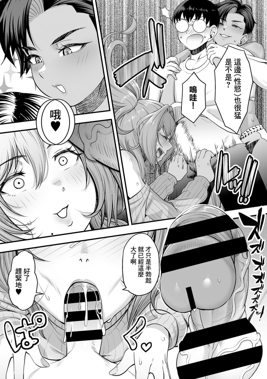 黑皮辣妹同级生 第26页