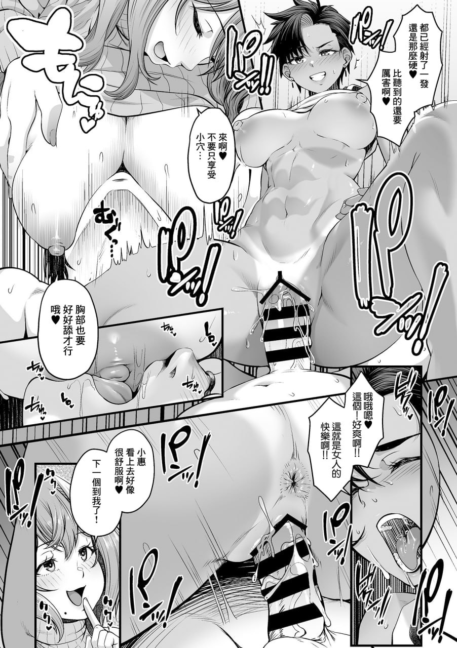 黑皮辣妹同级生 第31页
