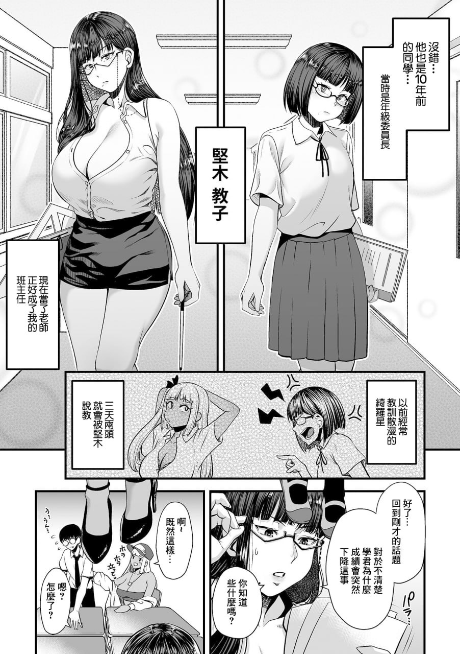 黑皮辣妹同级生 第42页