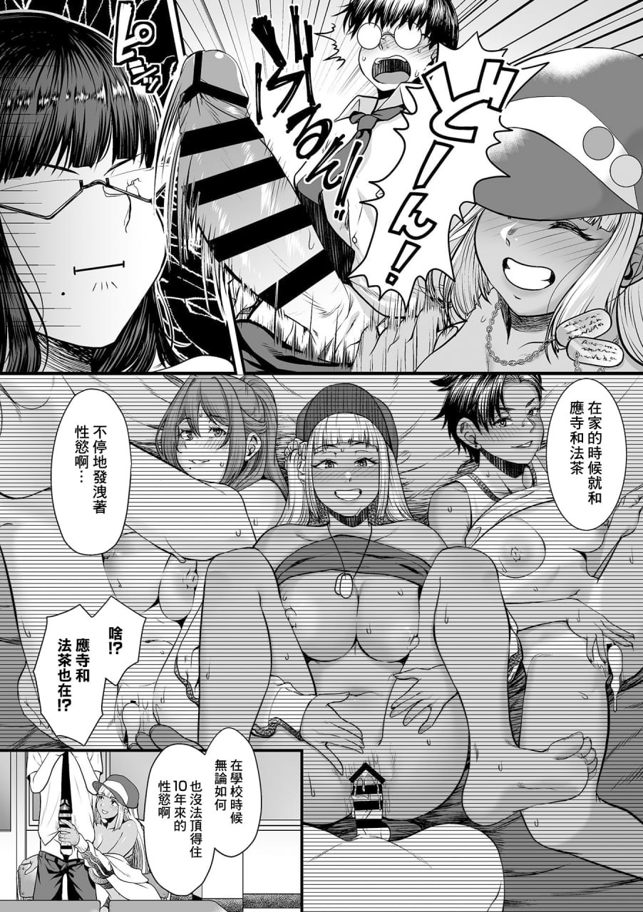 黑皮辣妹同级生 第43页