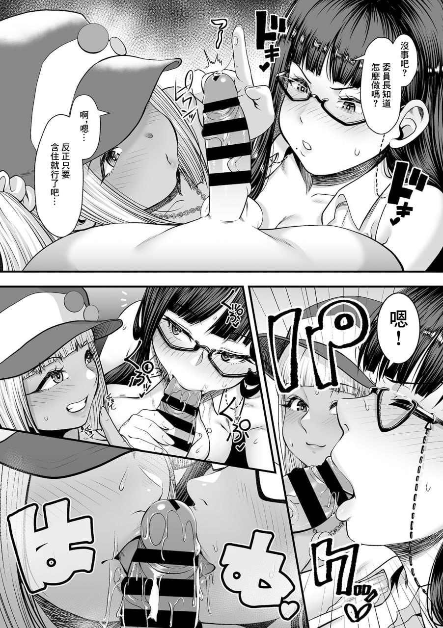 黑皮辣妹同级生 第45页