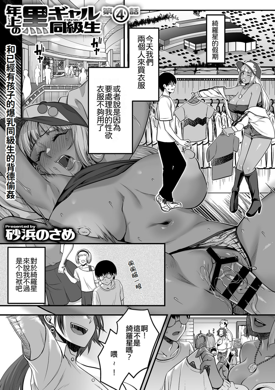黑皮辣妹同级生 第60页