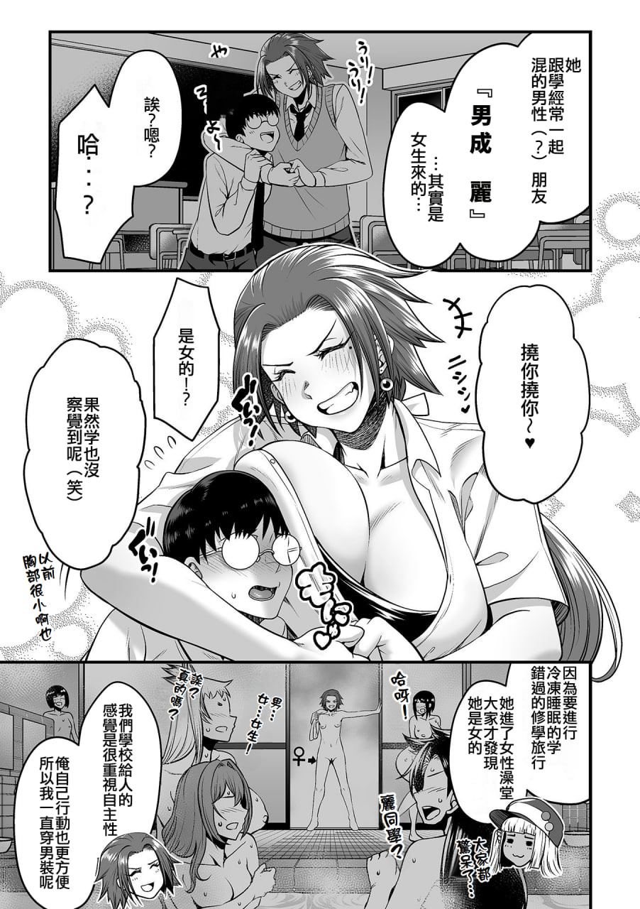 黑皮辣妹同级生 第62页