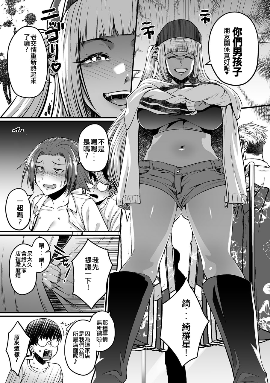黑皮辣妹同级生 第70页