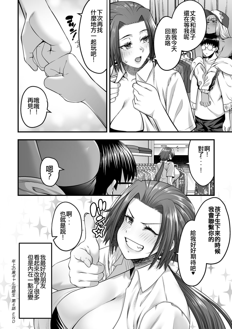 黑皮辣妹同级生 第77页