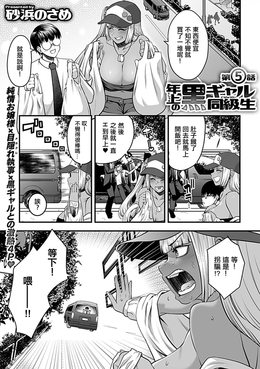黑皮辣妹同级生 第78页