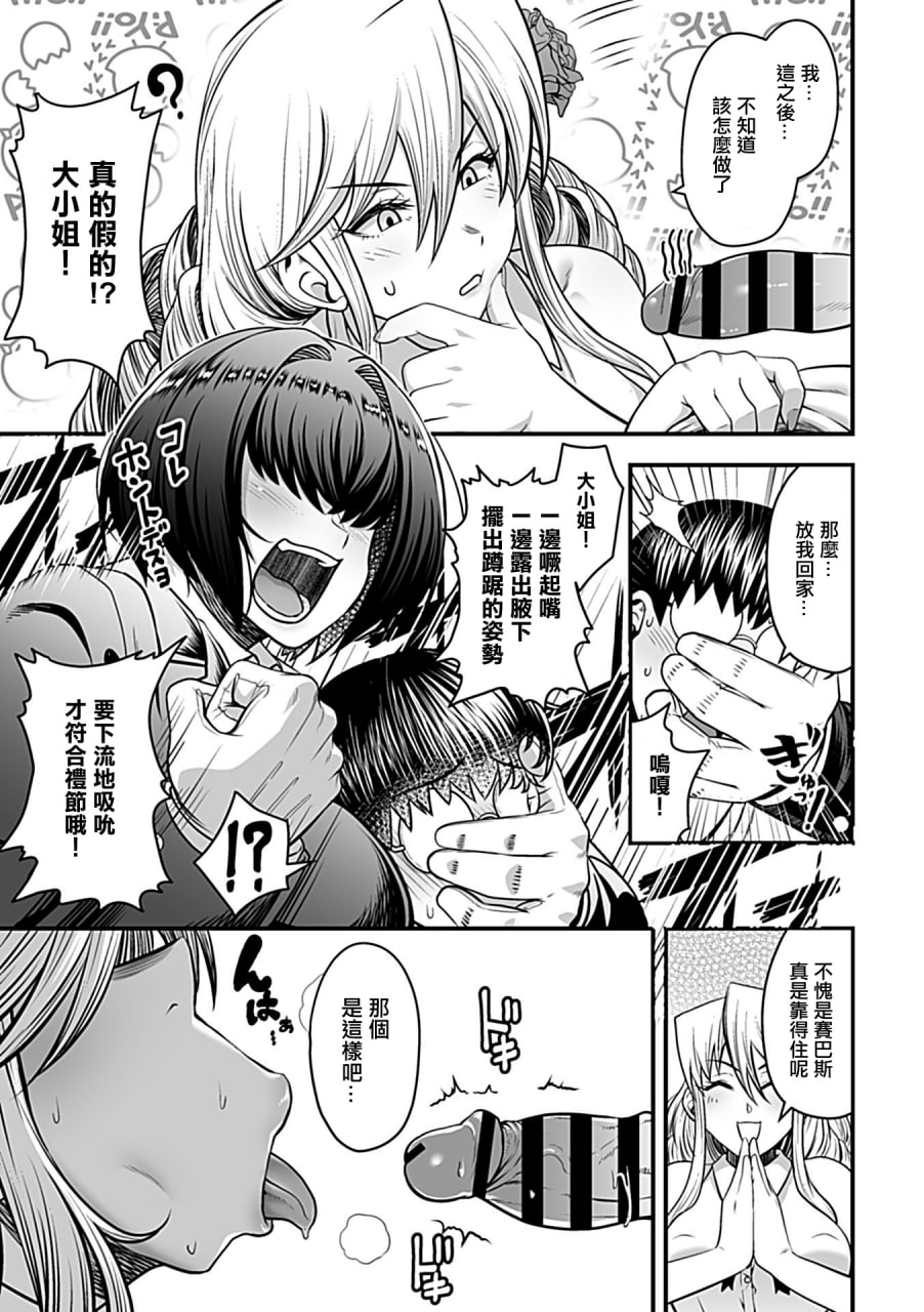 黑皮辣妹同级生 第82页