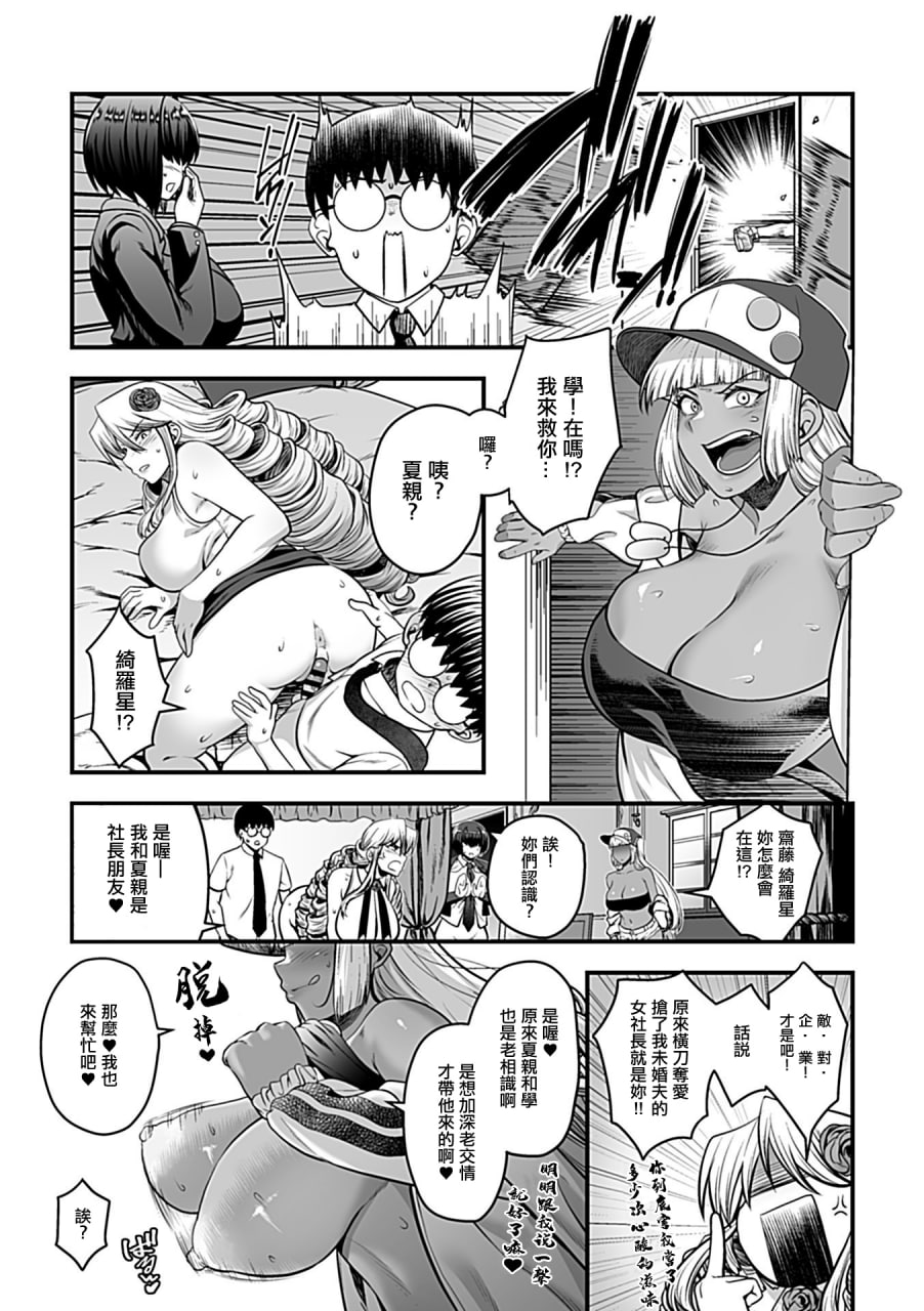 黑皮辣妹同级生 第86页