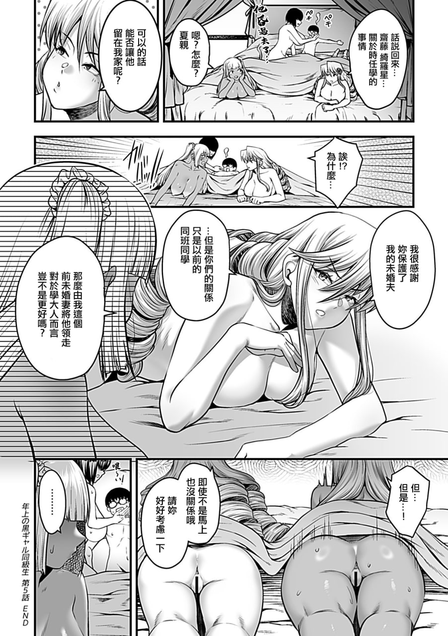 黑皮辣妹同级生 第97页