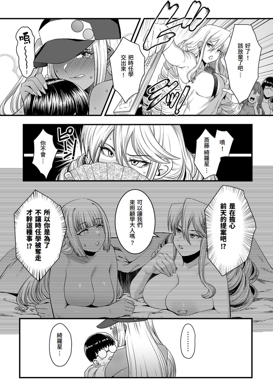 黑皮辣妹同级生 第100页