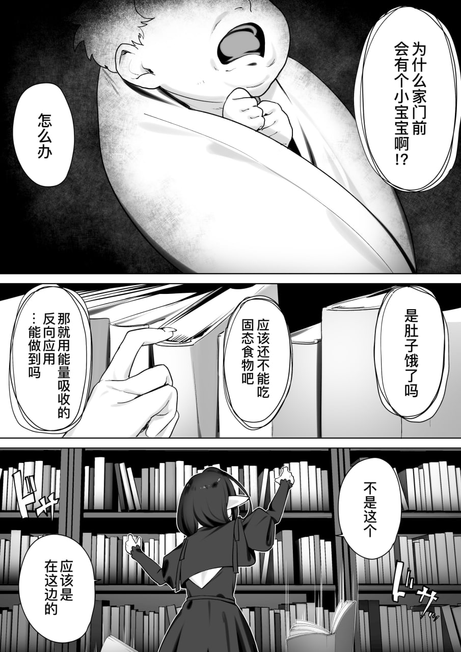 喝着精灵的母乳长大成人 第3页