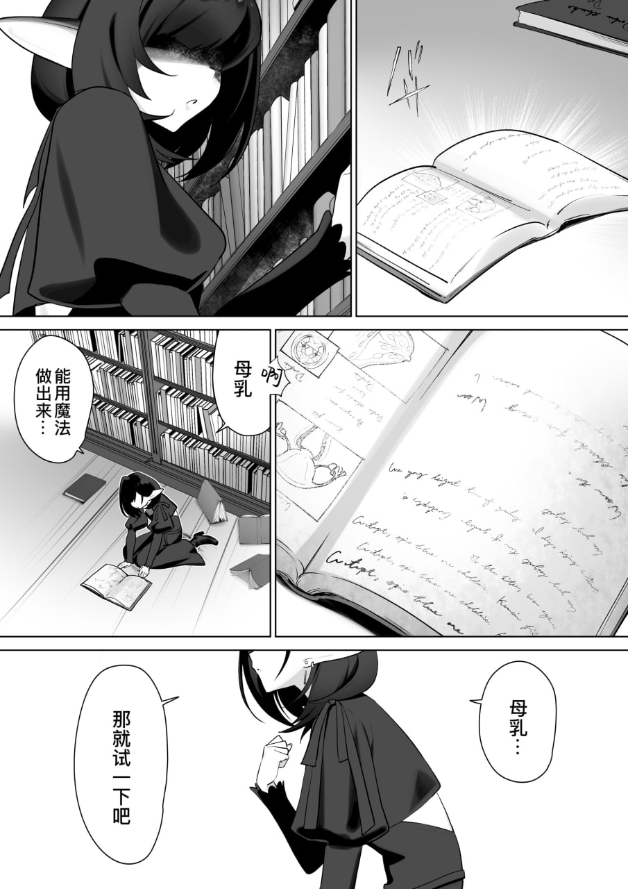 喝着精灵的母乳长大成人 第4页