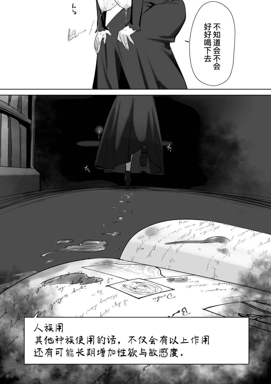 喝着精灵的母乳长大成人 第9页