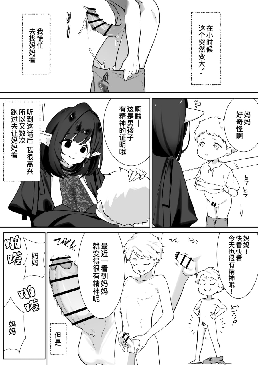 喝着精灵的母乳长大成人 第14页