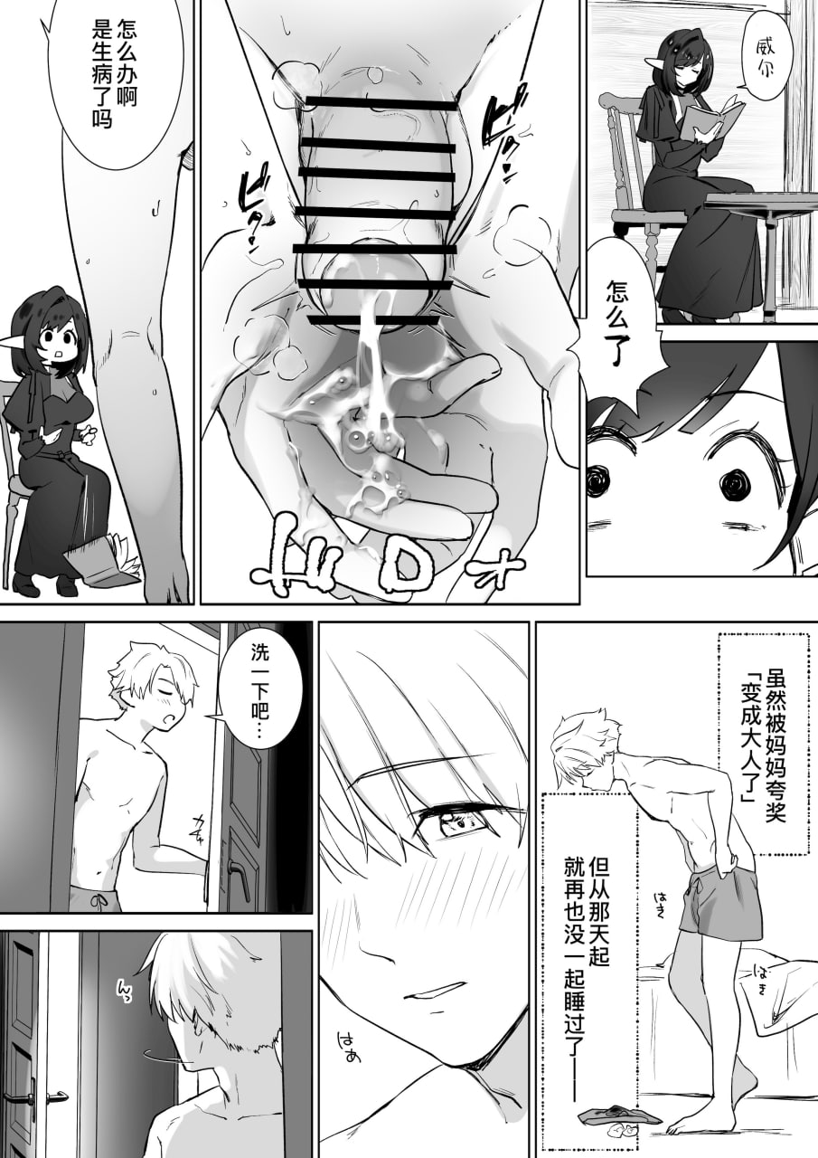 喝着精灵的母乳长大成人 第15页