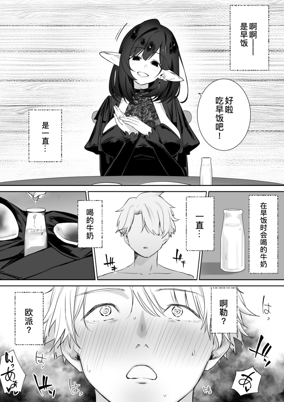 喝着精灵的母乳长大成人 第17页