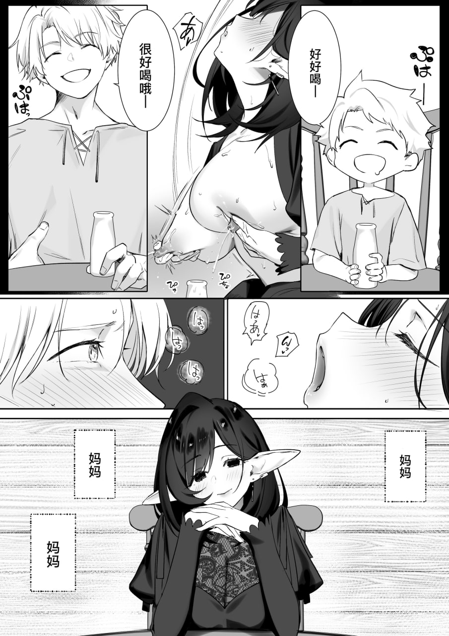 喝着精灵的母乳长大成人 第18页