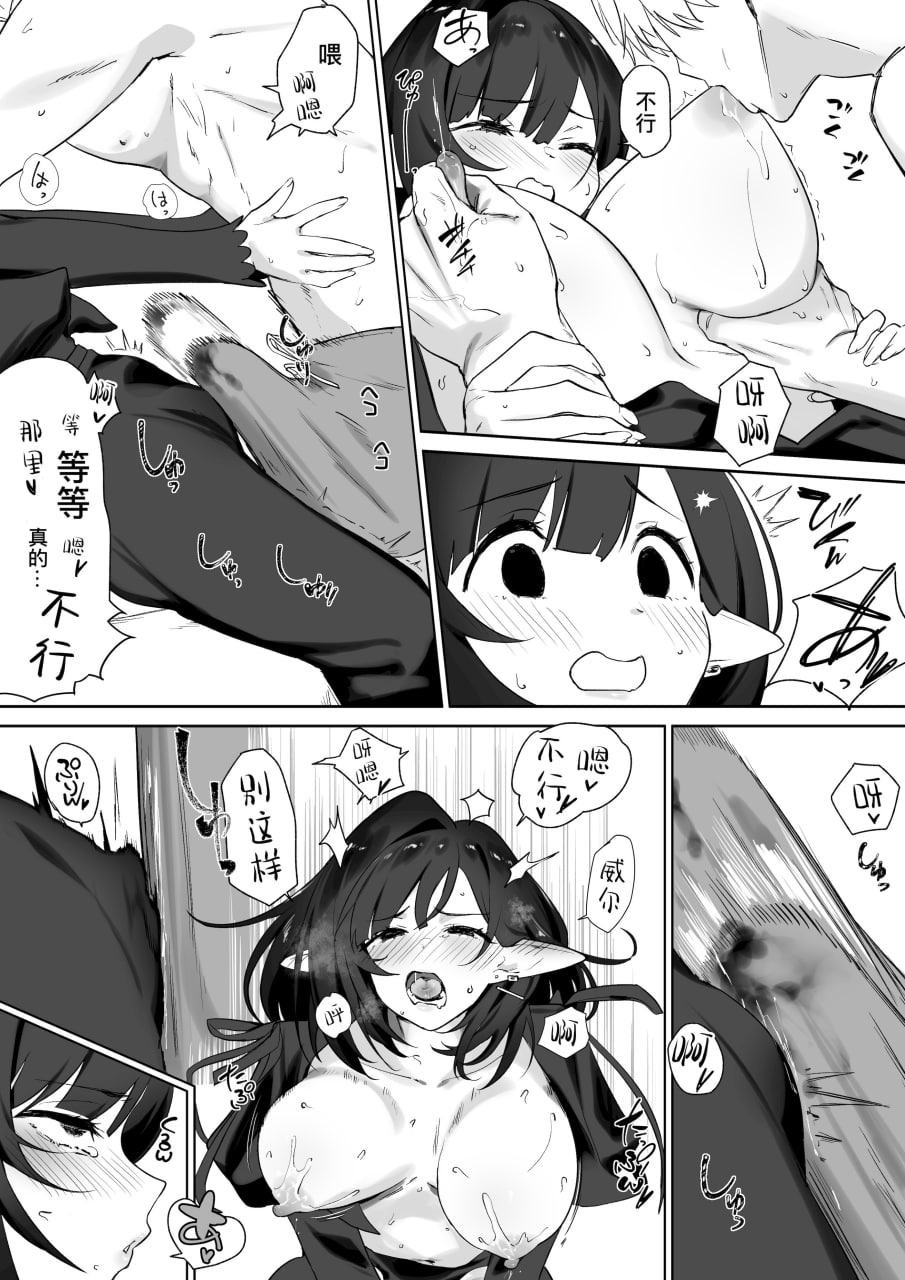 喝着精灵的母乳长大成人 第23页