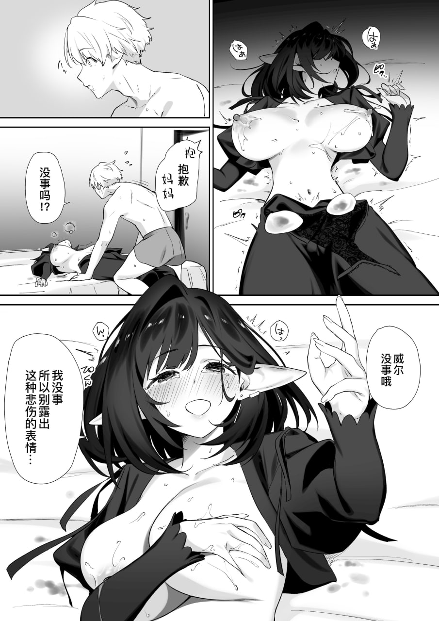 喝着精灵的母乳长大成人 第25页