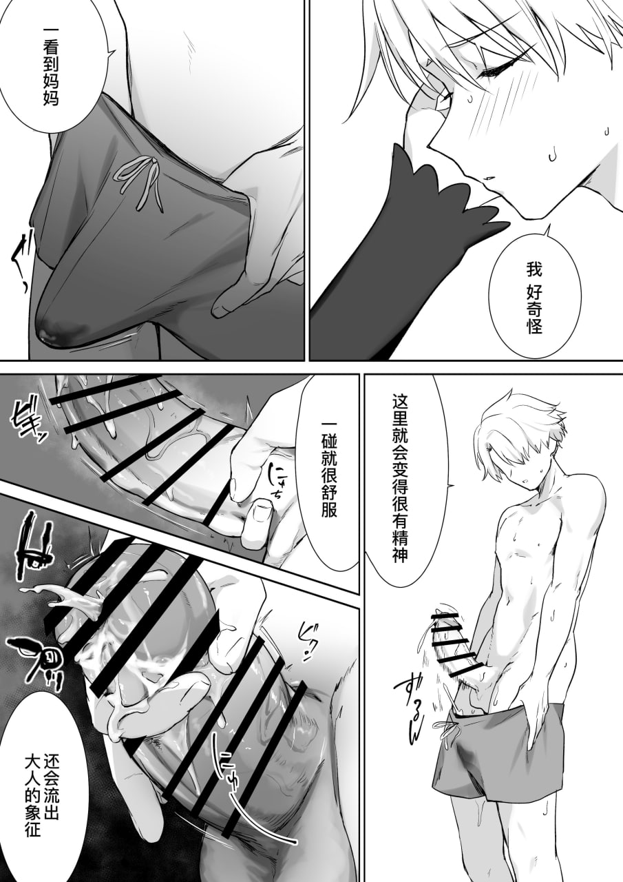 喝着精灵的母乳长大成人 第26页