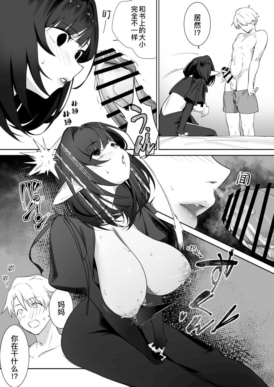 喝着精灵的母乳长大成人 第27页