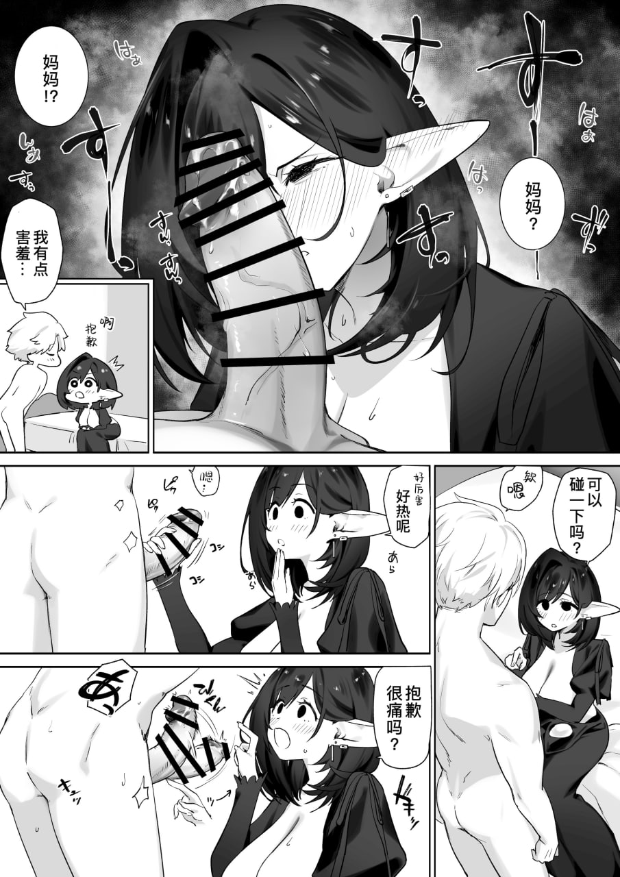 喝着精灵的母乳长大成人 第28页