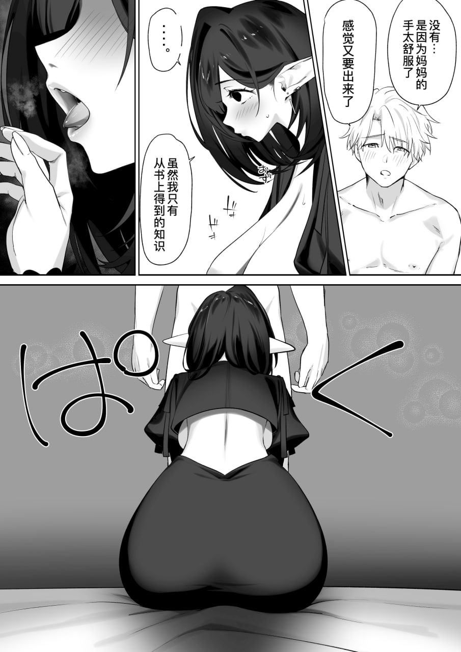 喝着精灵的母乳长大成人 第29页