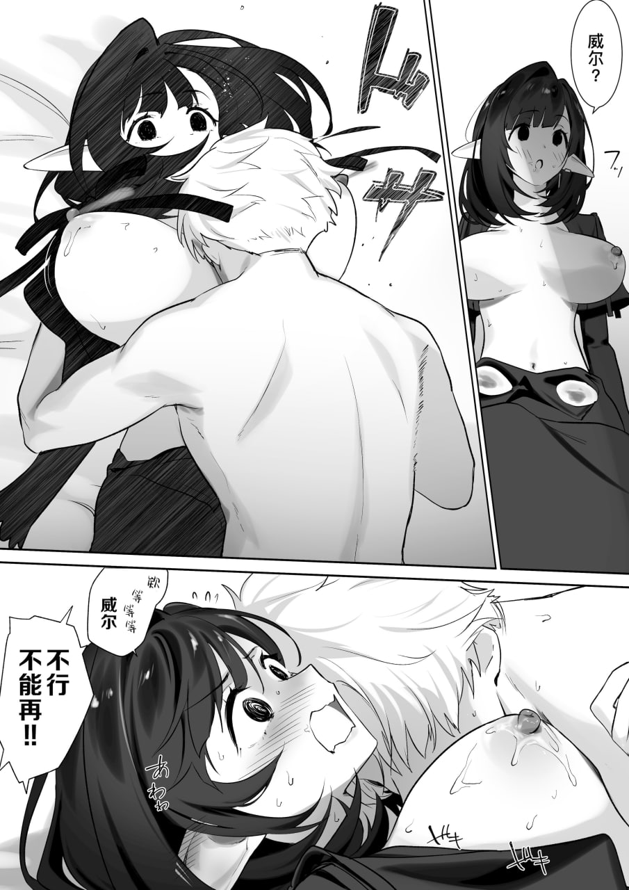 喝着精灵的母乳长大成人 第33页