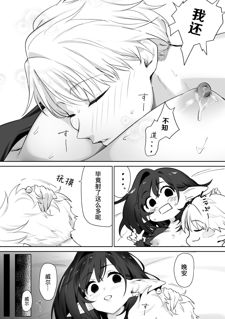 喝着精灵的母乳长大成人 第34页
