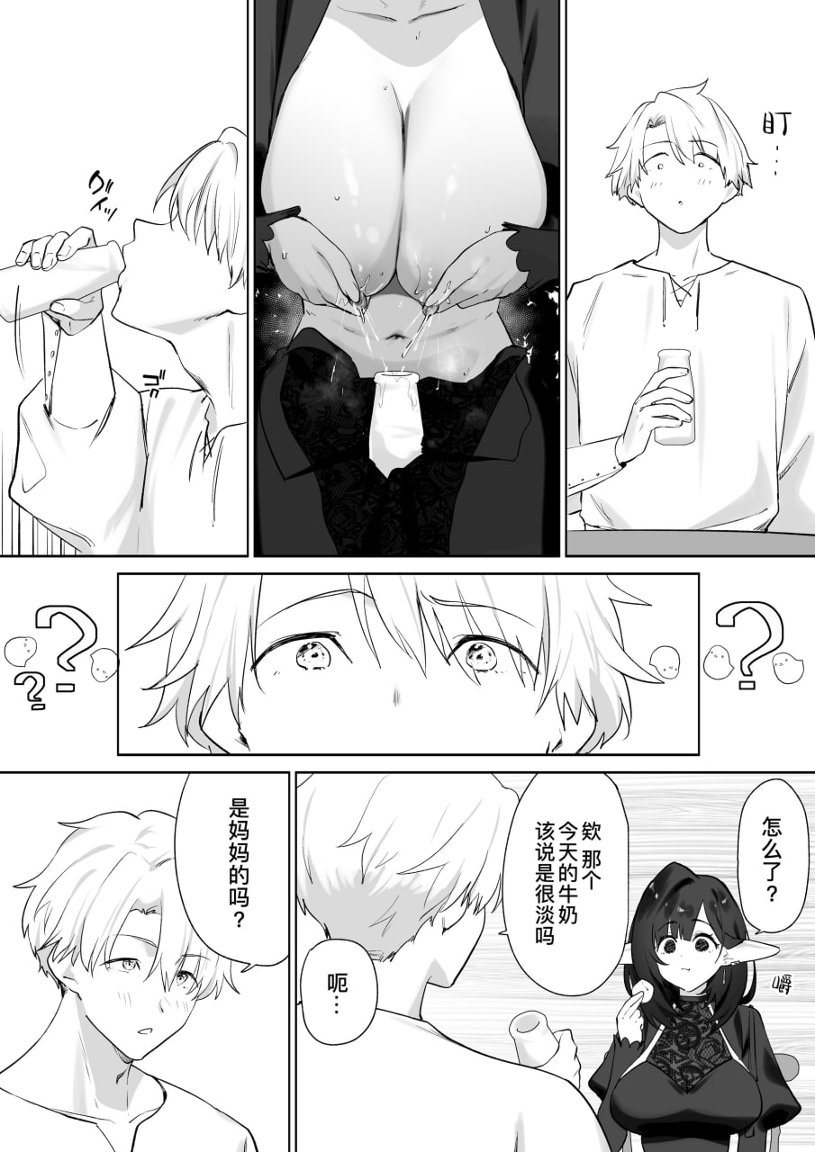 喝着精灵的母乳长大成人 第39页