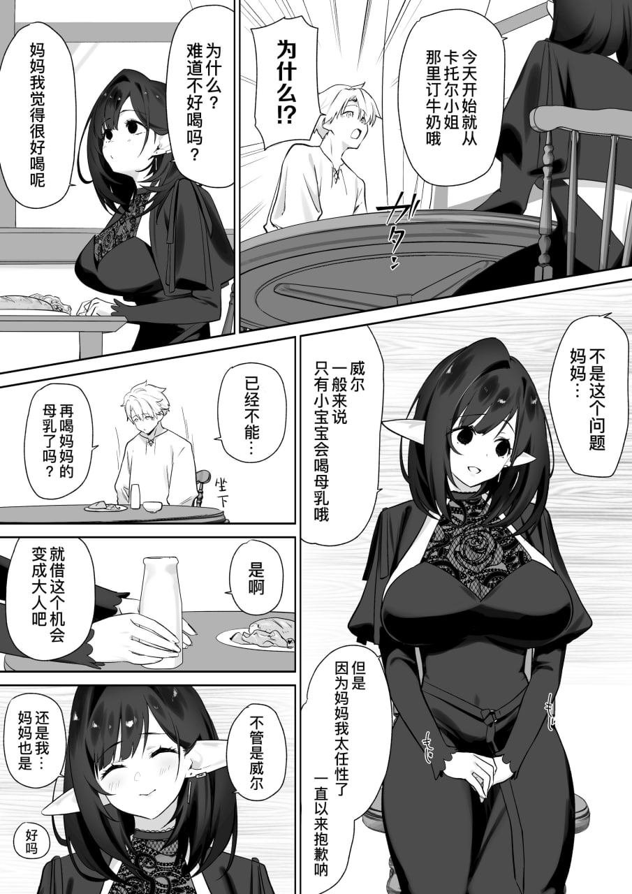 喝着精灵的母乳长大成人 第40页